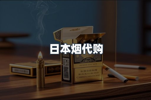 日本香烟系列